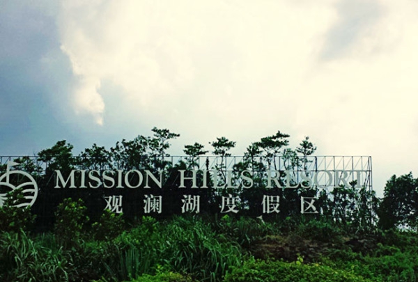 3 Days Haikou Mission Hills Resort Trip